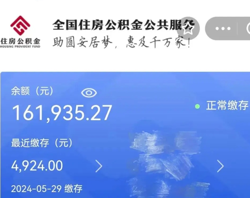 安陆名下有房如何提取公积金（名下有房提取公积金的流程）